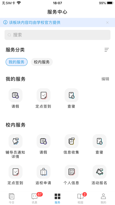 今日校园 软件截图