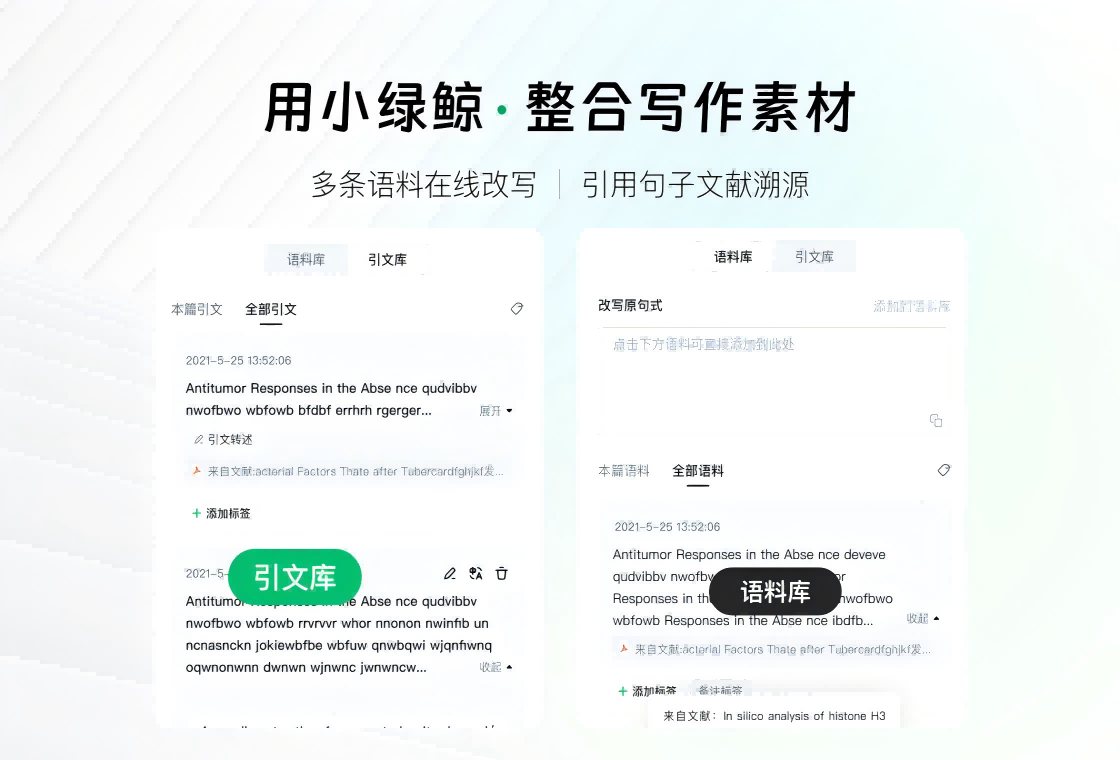 小绿鲸英文文献阅读器 软件截图