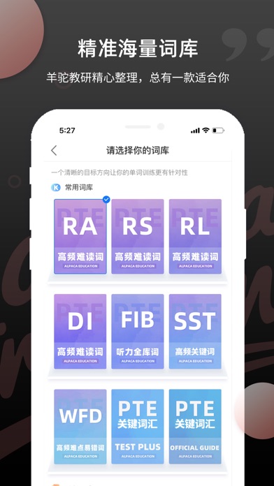 PTE单词 软件截图
