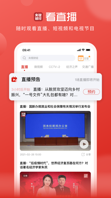 央视财经 软件截图