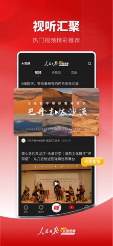 党媒平台 软件截图