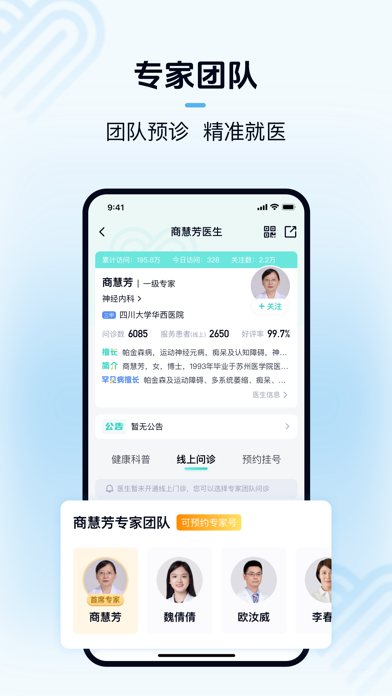 华医通 软件截图