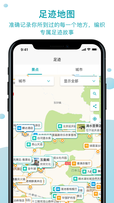 趣自驾 软件截图