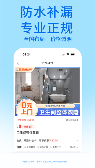 啄木鸟家庭维修 软件截图