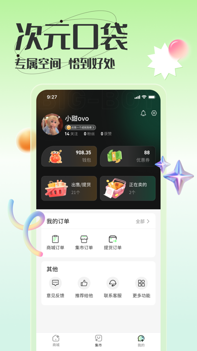 造物 软件截图