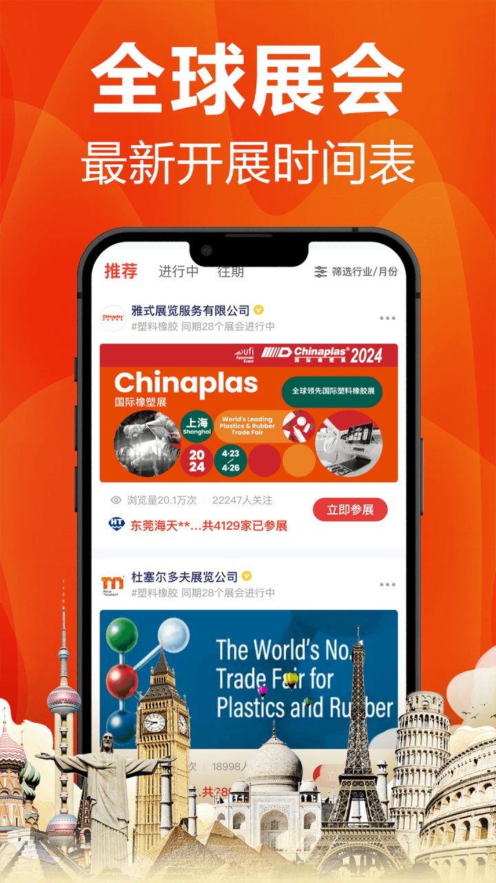 塑胶工业 软件截图