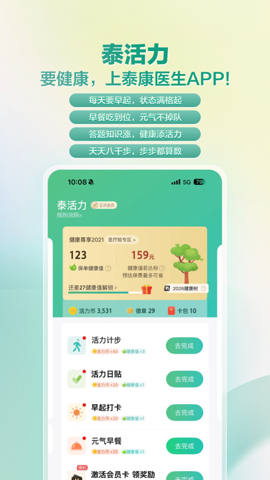 泰康医生 软件截图