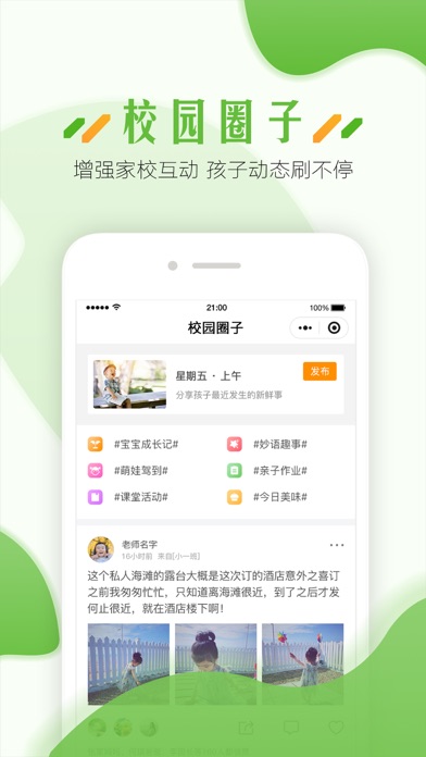 蓝鸥微校教职工版 软件截图