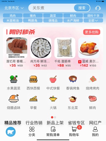 冻品到家 软件截图