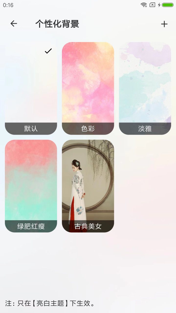 朝夕清单 软件截图