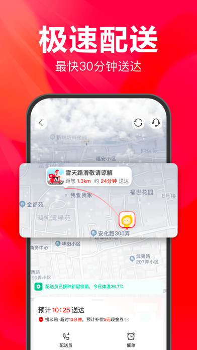 永辉线上超市 软件截图