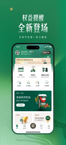 星巴克中国 软件截图