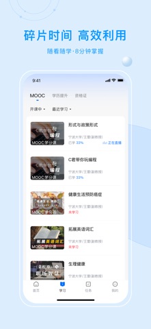 优课UOOC 软件截图