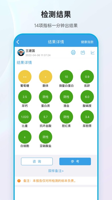 尿大夫 软件截图