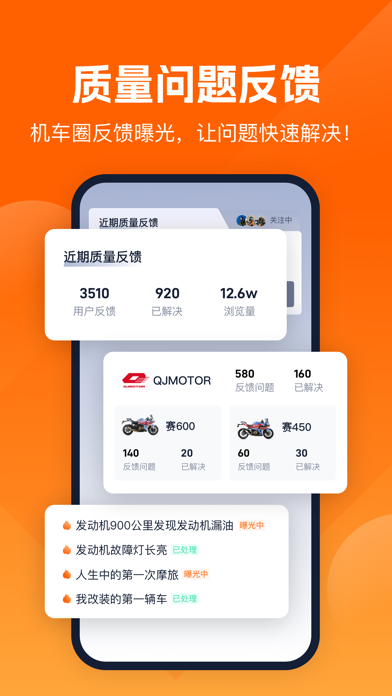 机车圈 软件截图