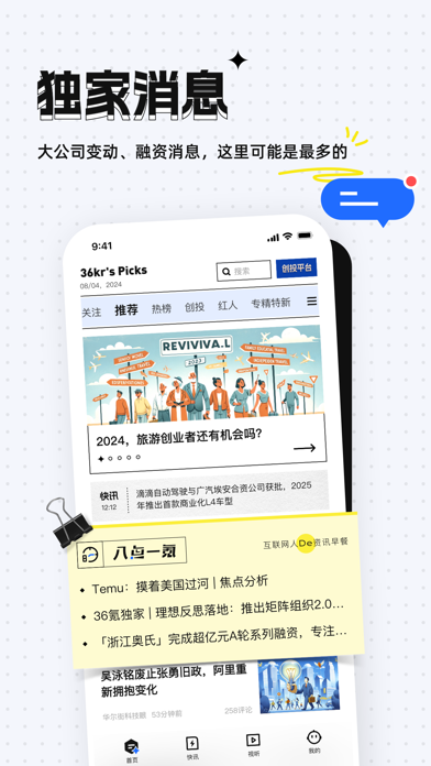 36氪 软件截图