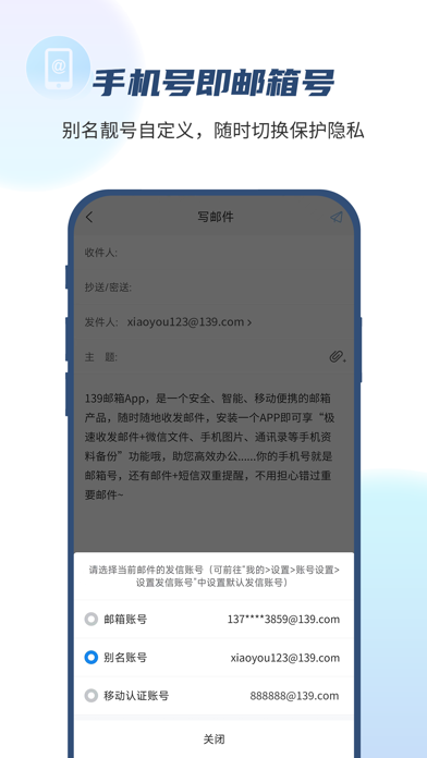 139邮箱 软件截图
