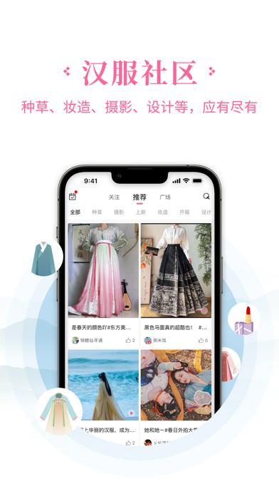 汉服荟 软件截图