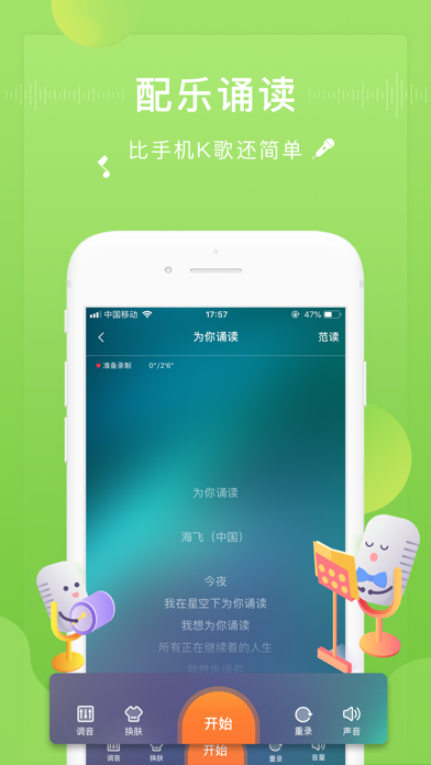 为你诵读 软件截图