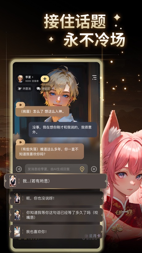 星野 软件截图