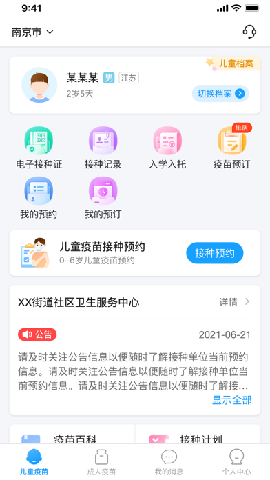 江苏预防接种 软件截图