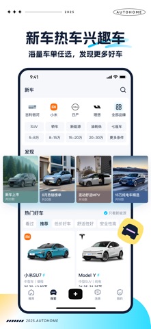 汽车之家极速版 软件截图