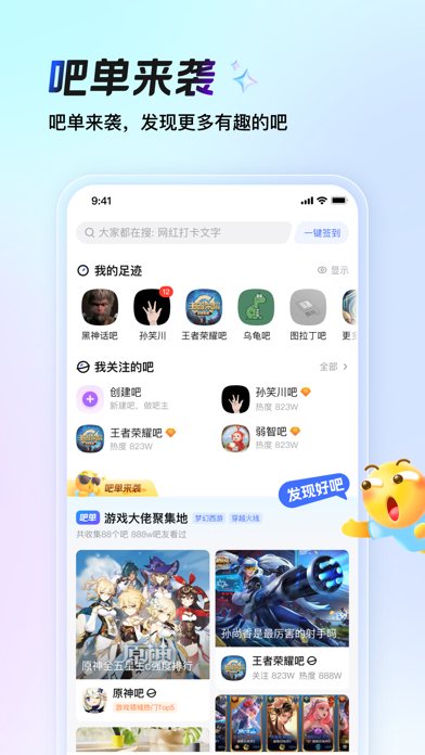 百度贴吧 软件截图