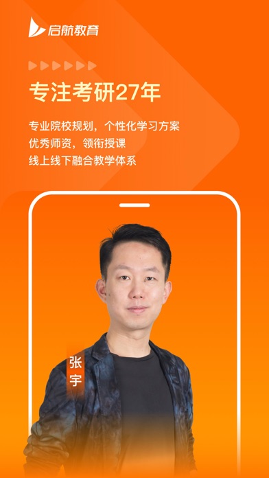 启航教育 软件截图