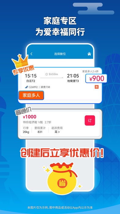 南方航空 软件截图