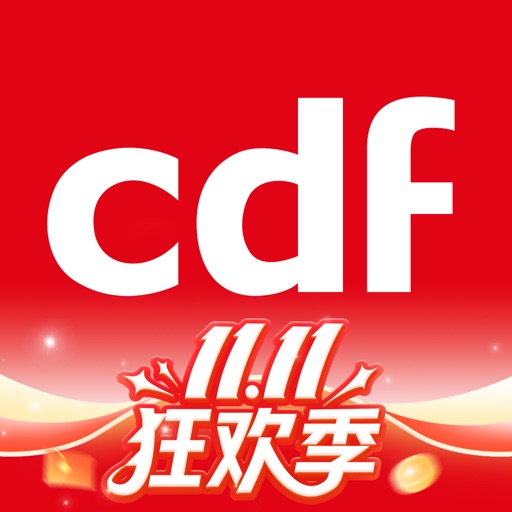 cdf中免