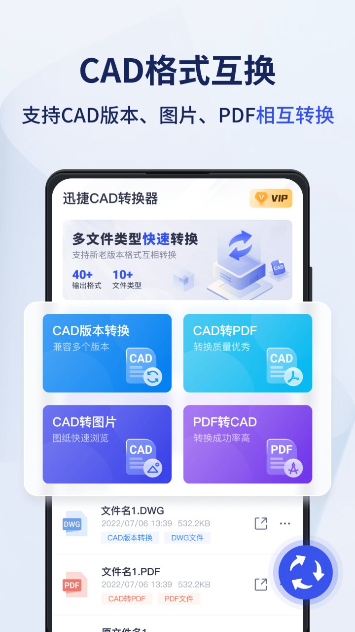 迅捷CAD转换器 软件截图