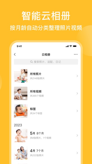 亲宝宝 软件截图