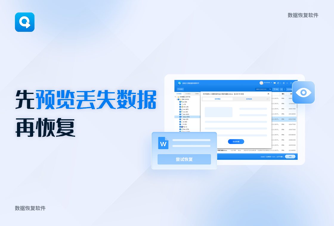 转转大师数据恢复软件 软件截图