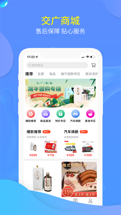 交广领航 软件截图