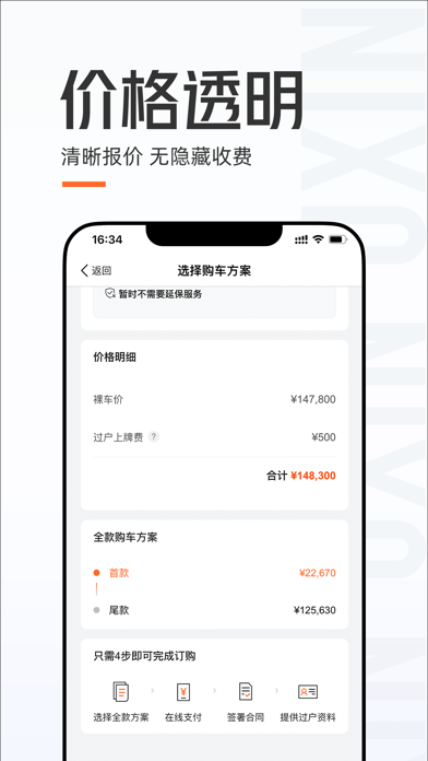 优信二手车 软件截图