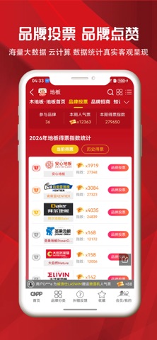十大品牌CNPP 软件截图