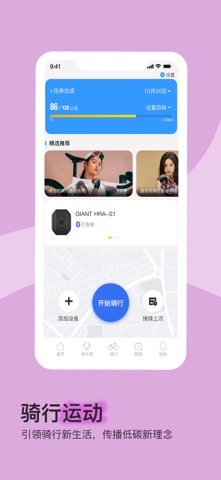 捷安特骑行 软件截图