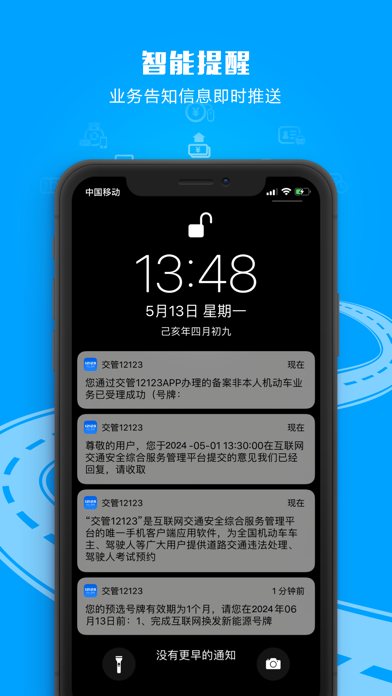 交管12123 软件截图