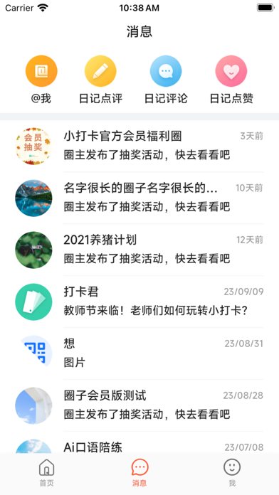 小打卡 软件截图