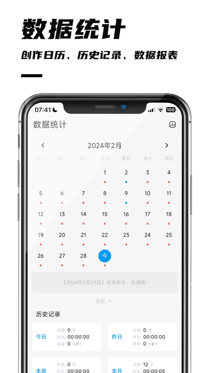 好好码字 软件截图
