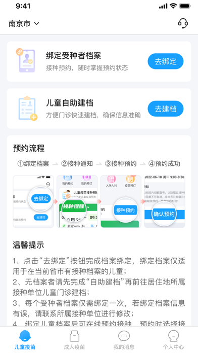 江苏预防接种 软件截图