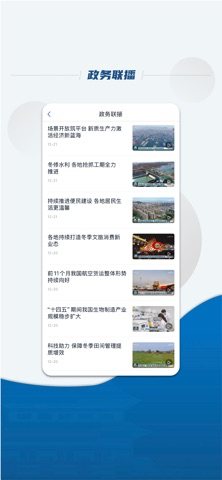 国务院客户端 软件截图