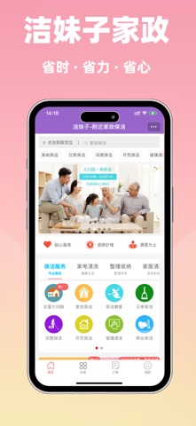 洁妹子家政保洁 软件截图