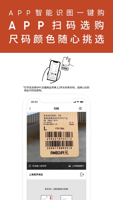 优衣库 软件截图