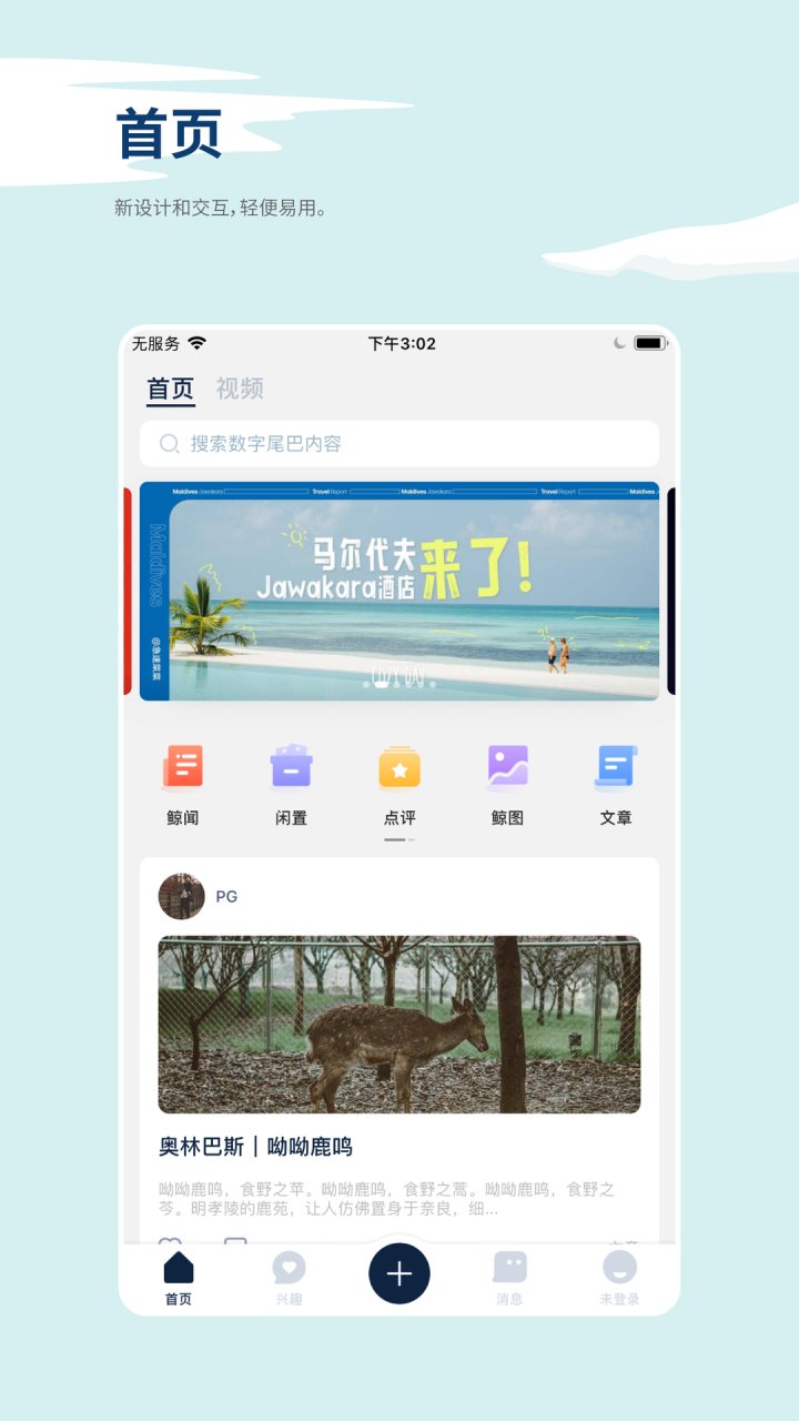 数字尾巴 软件截图