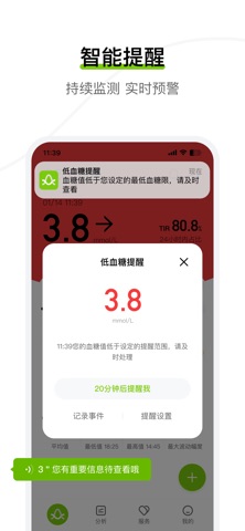 鱼跃安耐糖 软件截图