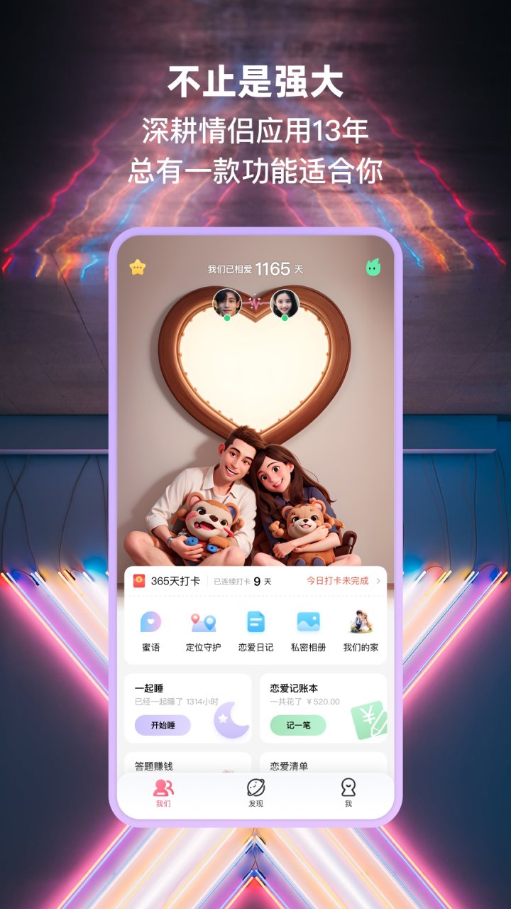 小恩爱 软件截图