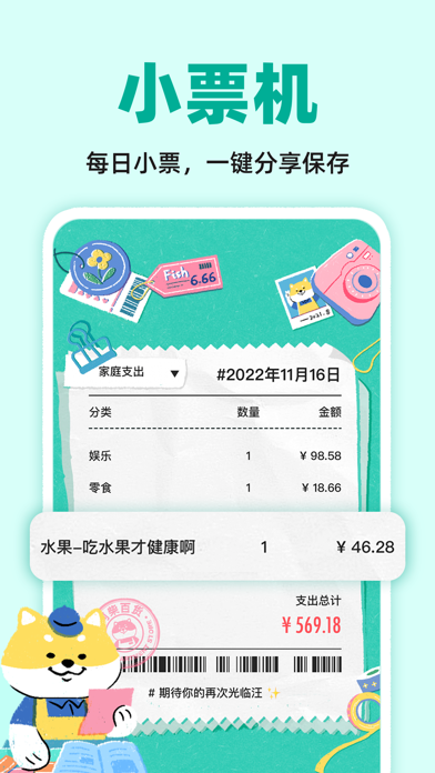 阿柴记账 软件截图