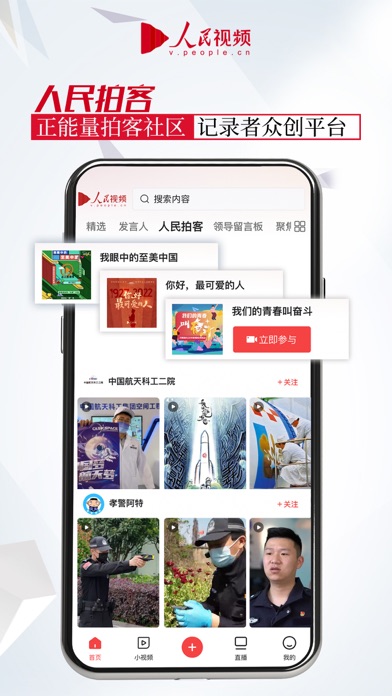 人民视频 软件截图