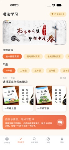 少儿春书法 软件截图